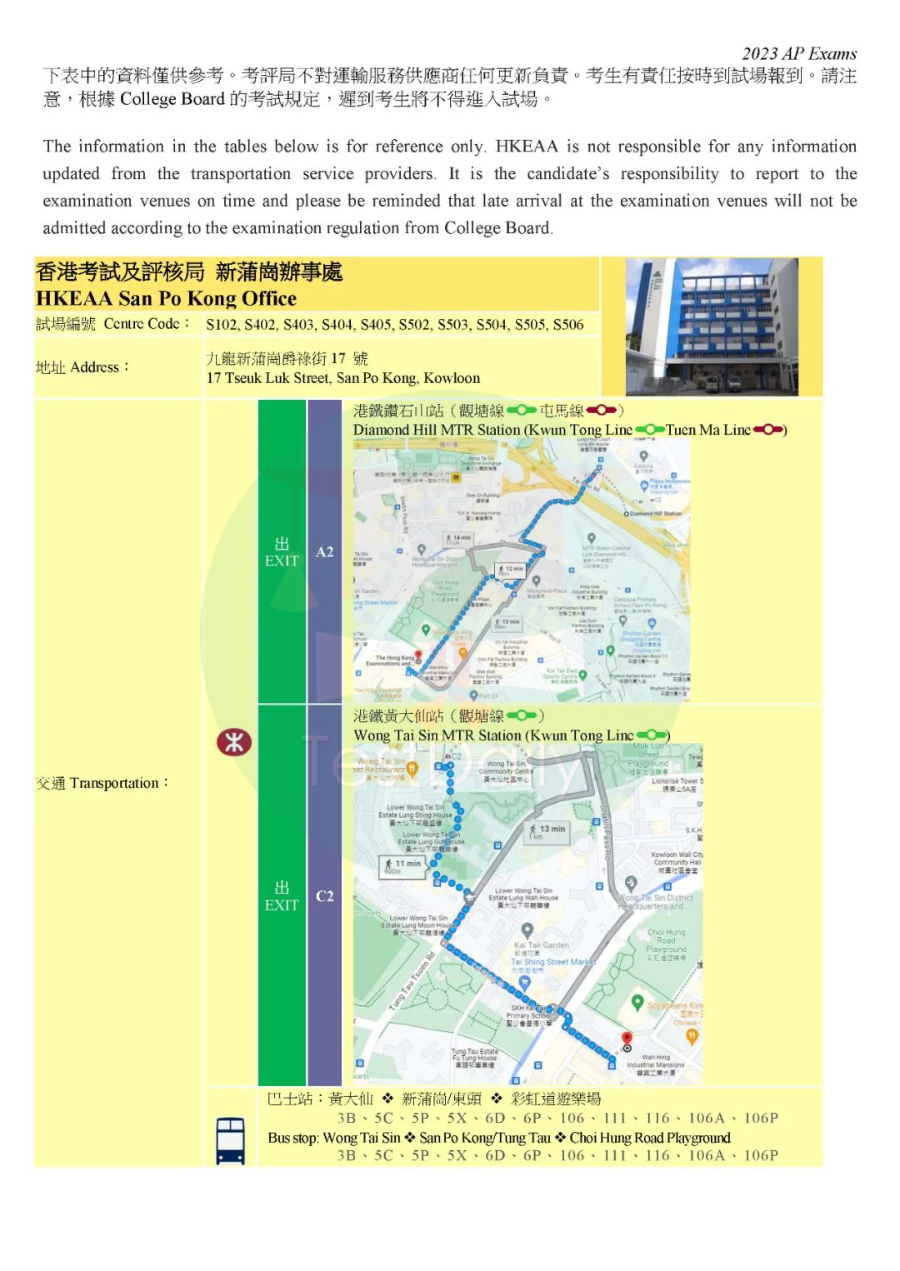 2023AP中国香港考评局更新各考场地图！中国大陆考区部分地区需重新下载准考证！