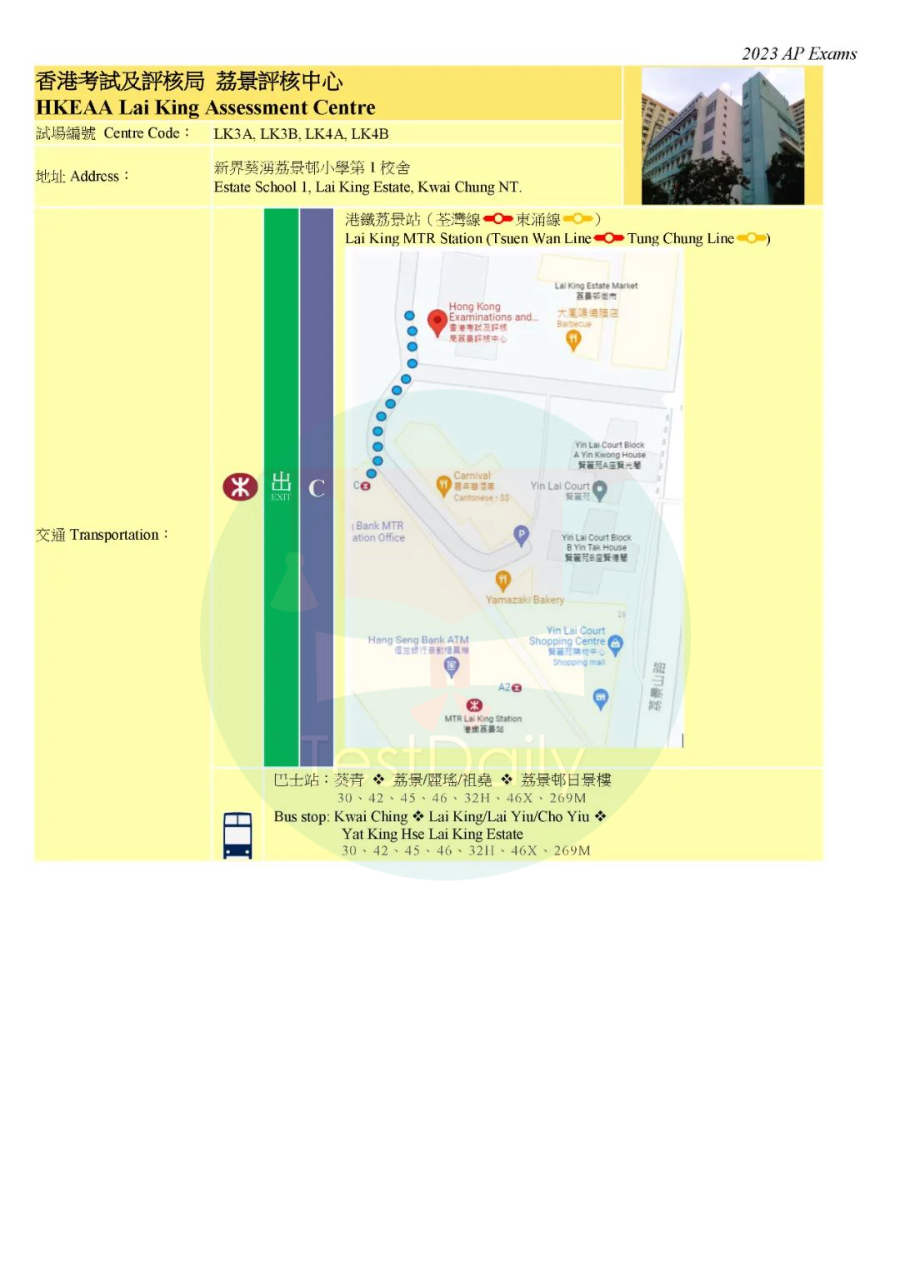 2023AP中国香港考评局更新各考场地图！中国大陆考区部分地区需重新下载准考证！