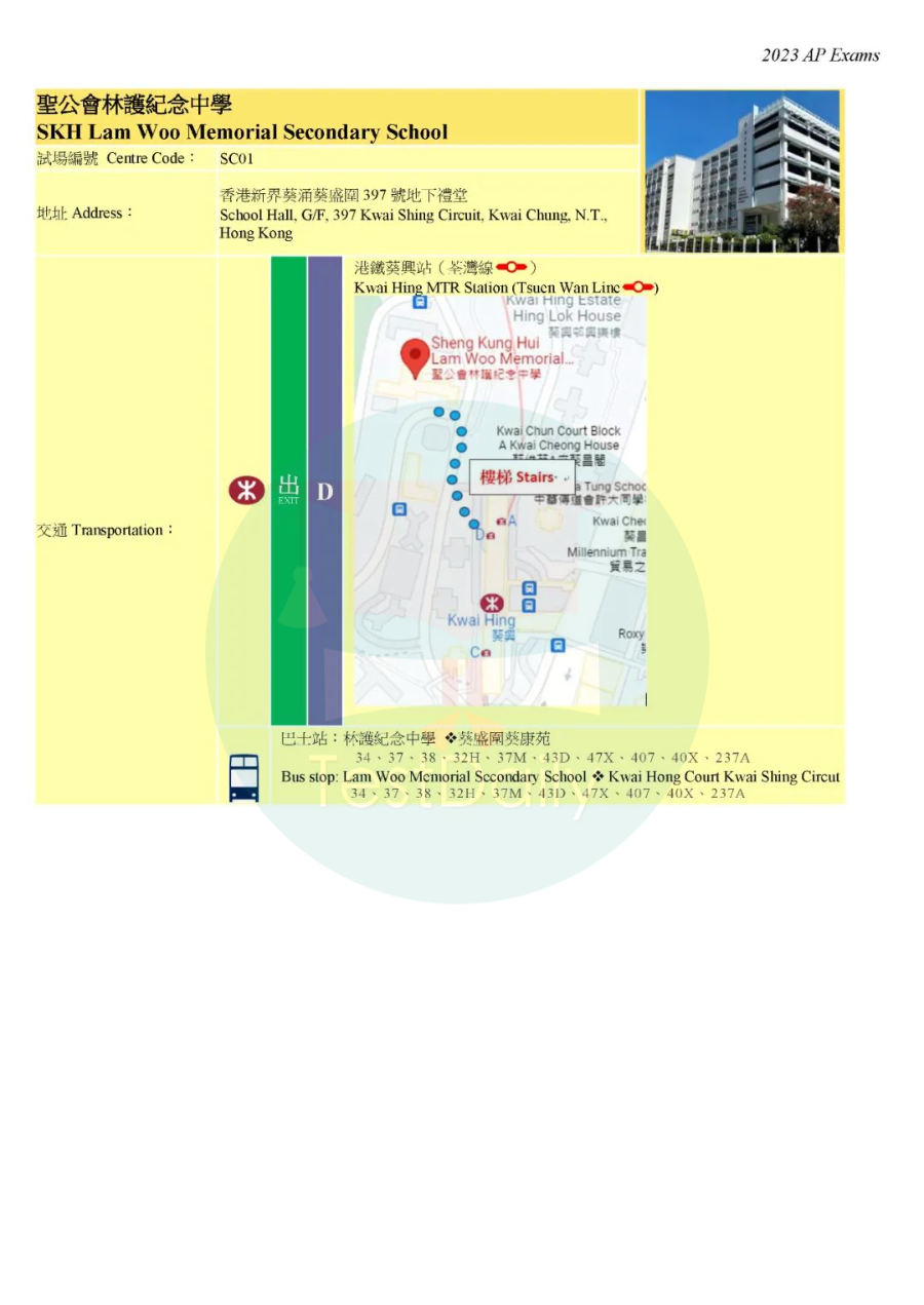 2023AP中国香港考评局更新各考场地图！中国大陆考区部分地区需重新下载准考证！