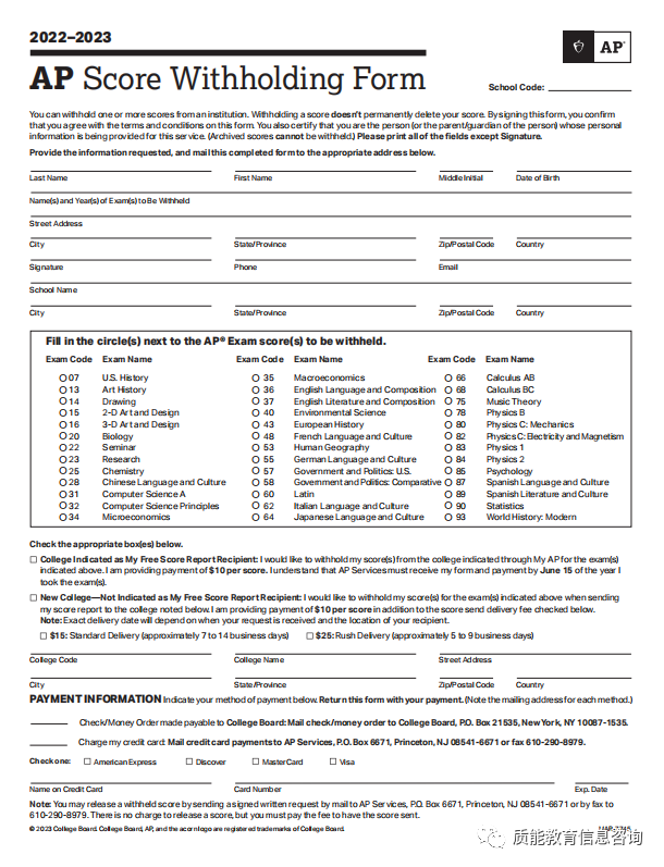 AP | 2023AP考试如何取消成绩或隐藏递成绩