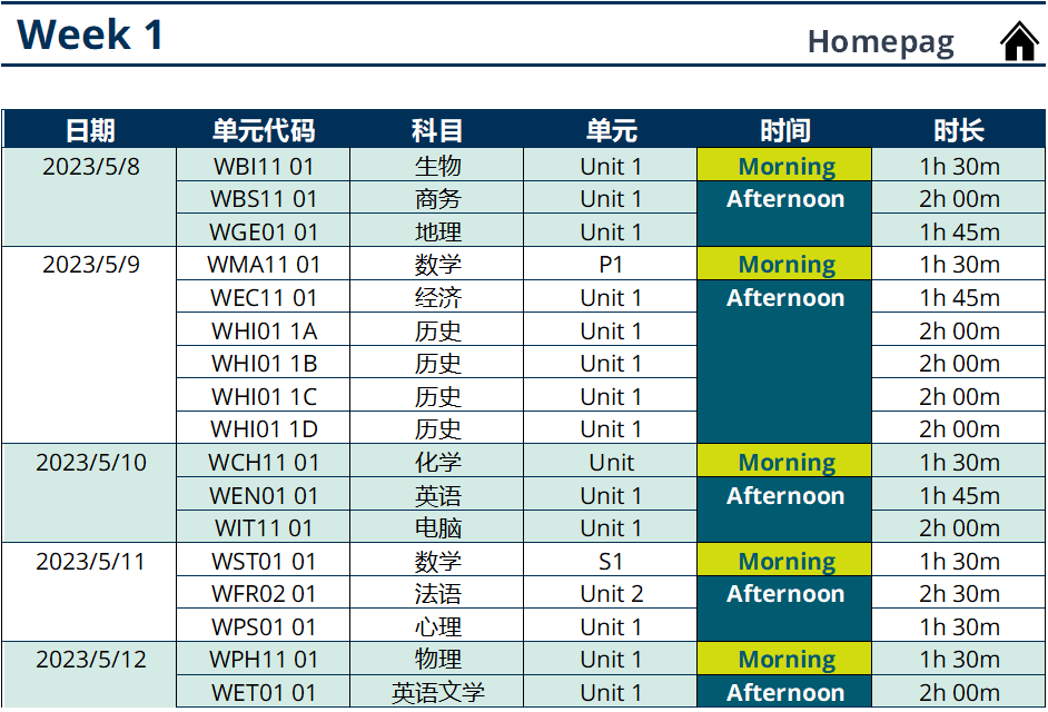 起风了！送上爱徳思考试攻略