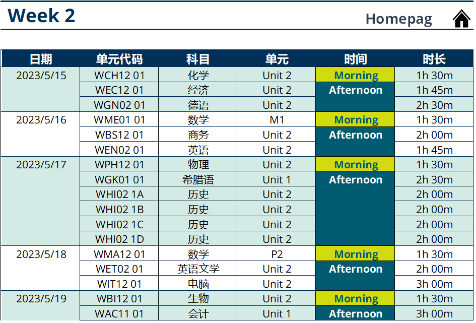 起风了！送上爱徳思考试攻略