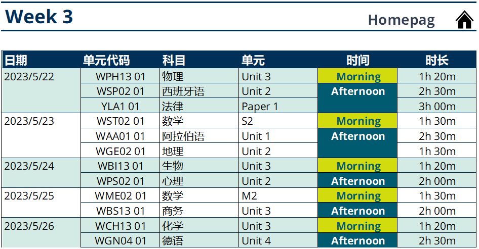 起风了！送上爱徳思考试攻略