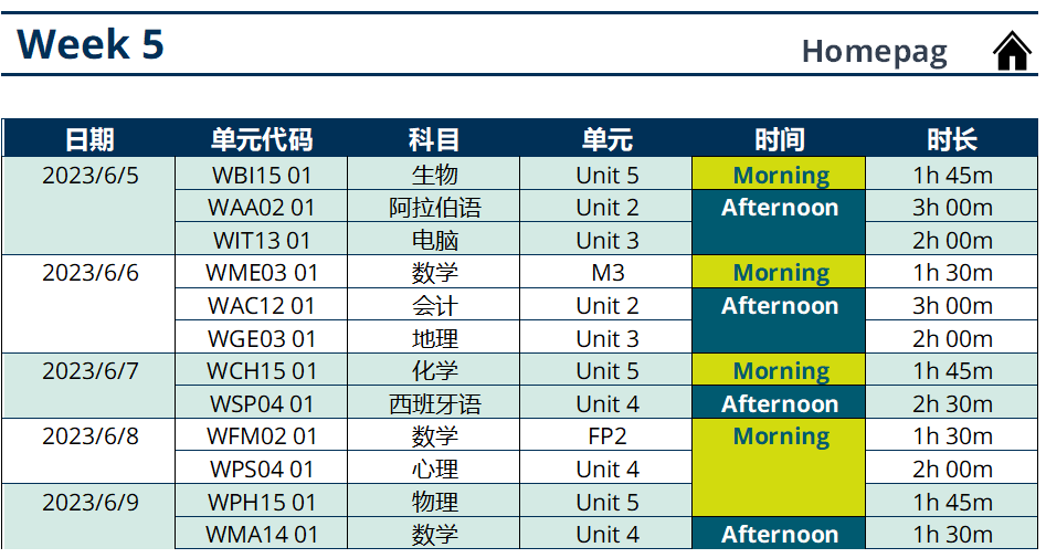 起风了！送上爱徳思考试攻略