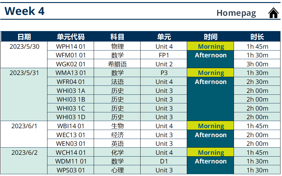 起风了！送上爱徳思考试攻略