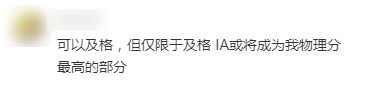 5月IB物理考试结束！今年考试难不难？看考过的人怎么说……