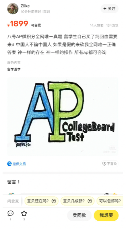 AP大面积泄题！又白考了？