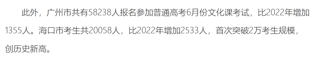 或达1300万？多地公布2023年高考报名人数，千万考生何去何从？