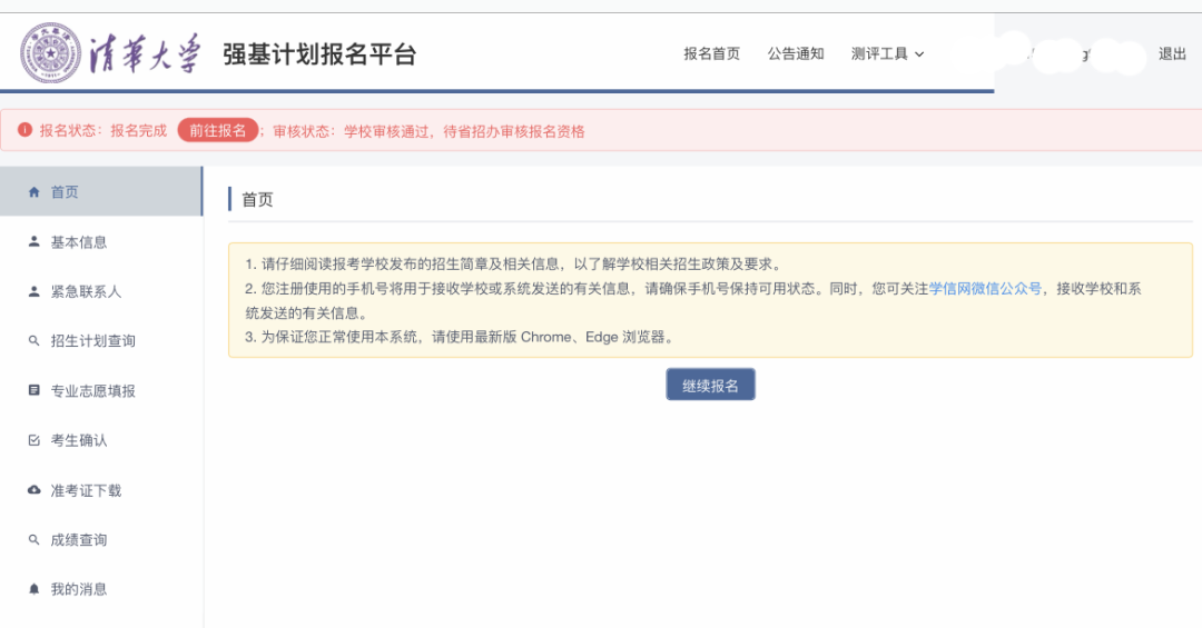 清华大学强基报名审核结果公布！报名考生及时查询