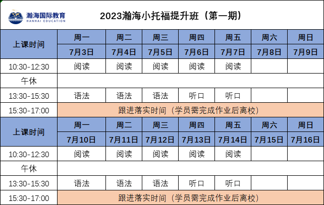 瀚海暑期小托福英语成长营强势来袭