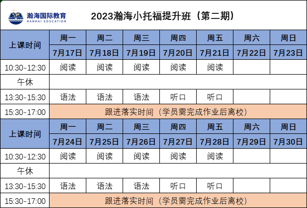 瀚海暑期小托福英语成长营强势来袭