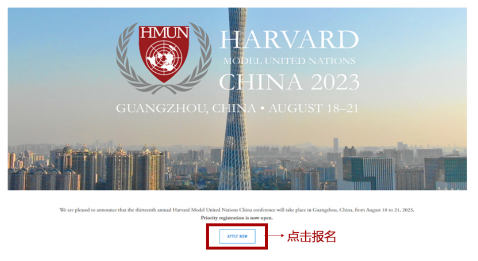 报名指引 | HMUNC2023官网报名详细步骤！