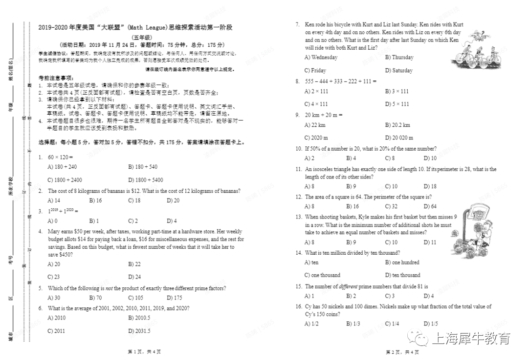 美国数学大联盟每个阶段题型设计是什么？附美国数学大联盟真题解析.