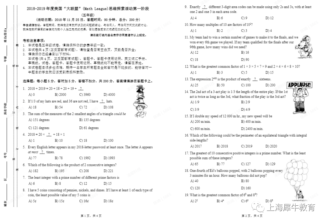 美国数学大联盟每个阶段题型设计是什么？附美国数学大联盟真题解析.