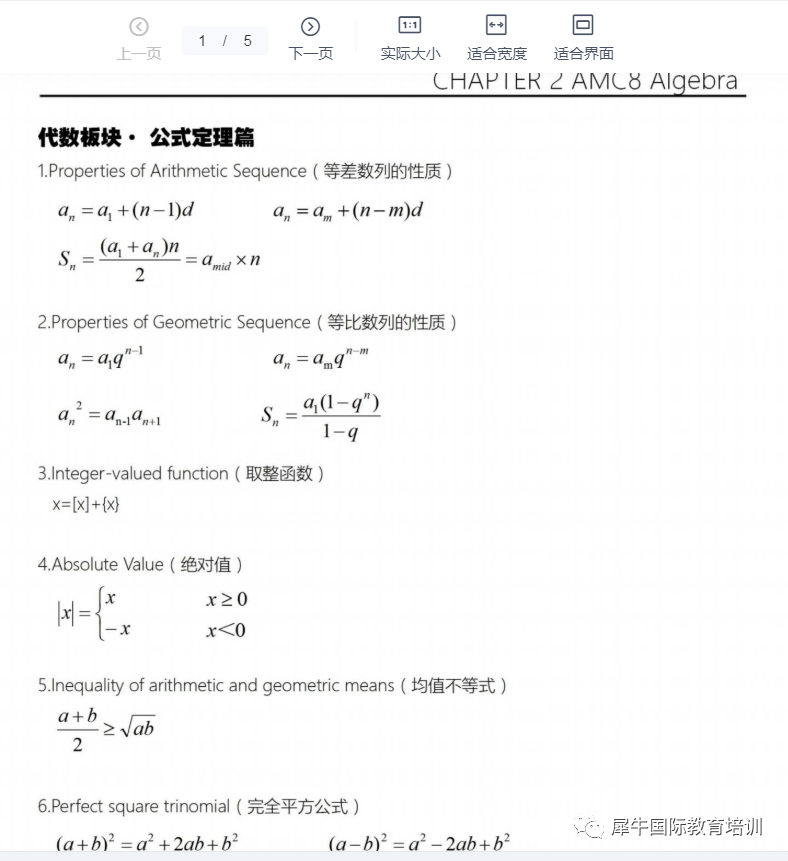 AMC8竞赛公式定理汇总，这些公式要记牢！