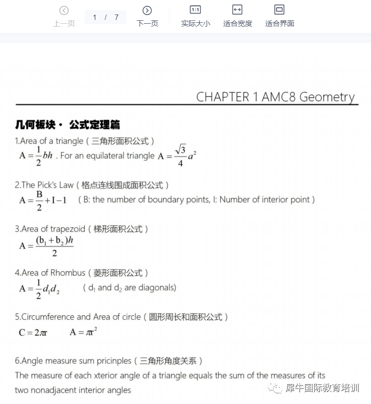 AMC8竞赛公式定理汇总，这些公式要记牢！