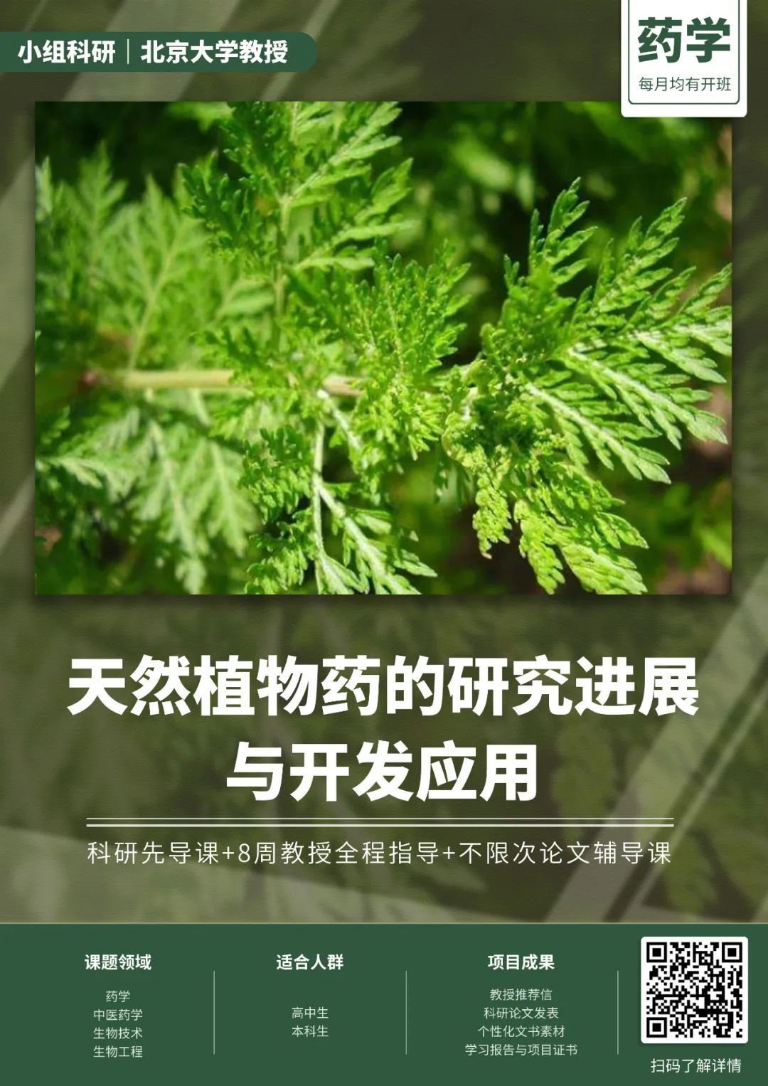 近期开班的【小组科研】课题合集，现在报名体验优惠名额！！！