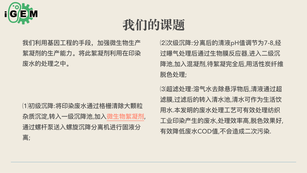 组队招募 | iGEM北京课题组“大神队友”邀你冲击金奖！