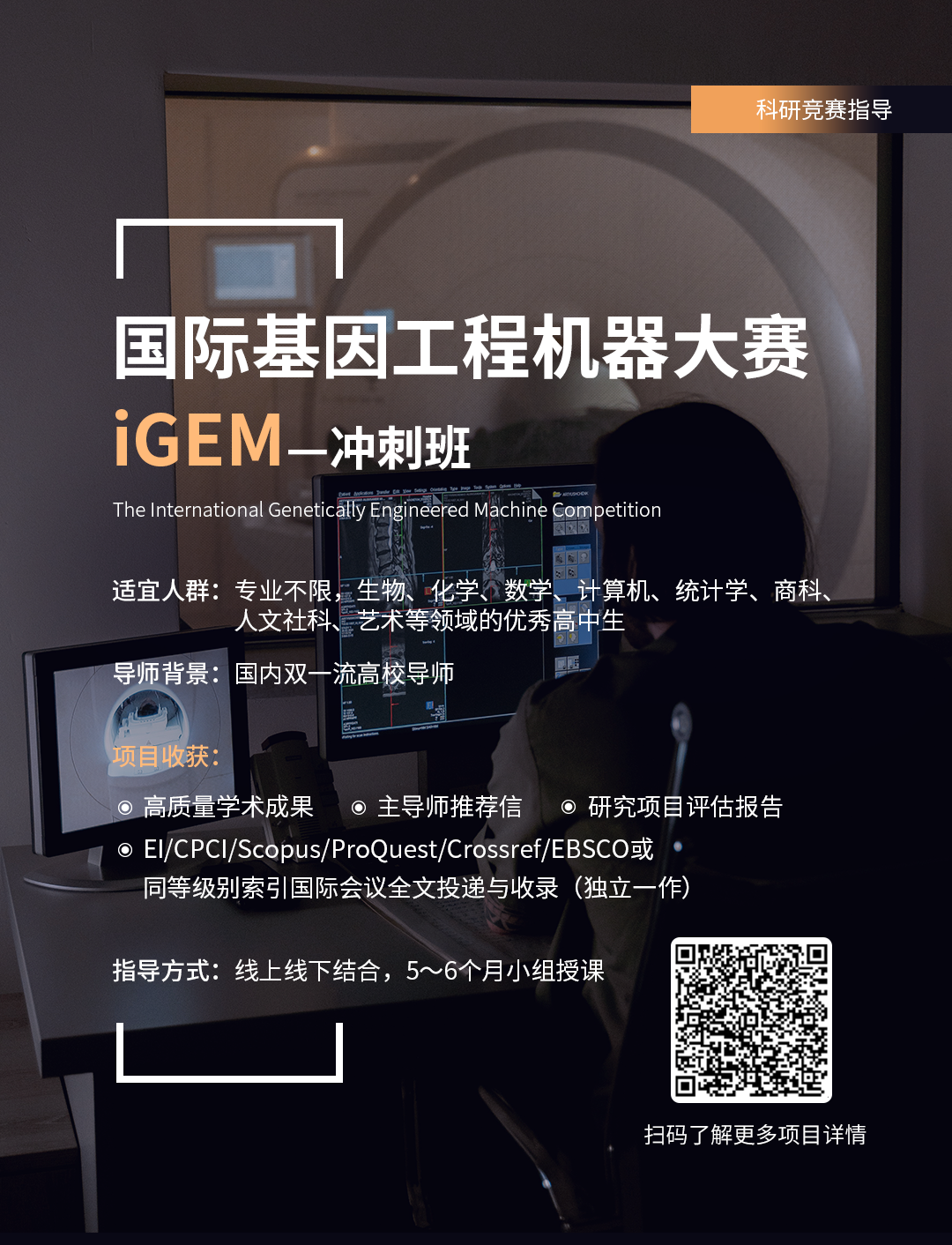 组队招募 | iGEM北京课题组“大神队友”邀你冲击金奖！