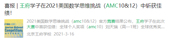 头部国际高中学生都在参加的AMC10竞赛规则|奖项|含金量详解！附AMC10竞赛备考必备冲奖资料包！