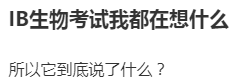 2023年5月IB大考结束！IB我劝你善良，今年分数线最好降低降低再降低！