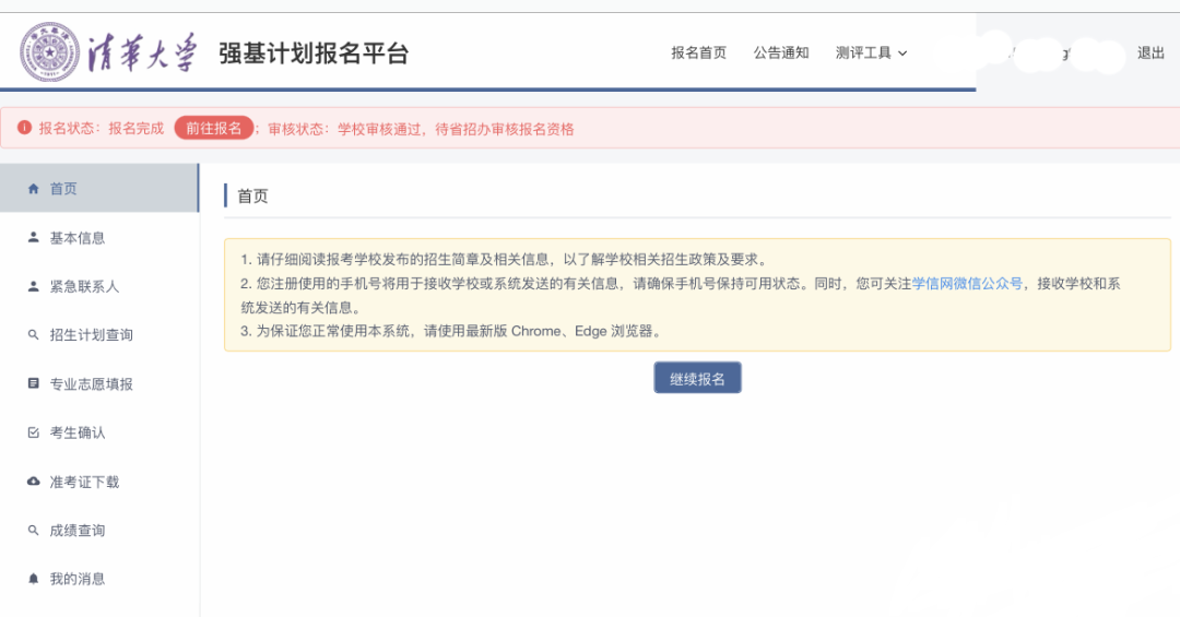 清北等多校2023强基报名审核结果公布！后续如何准备？