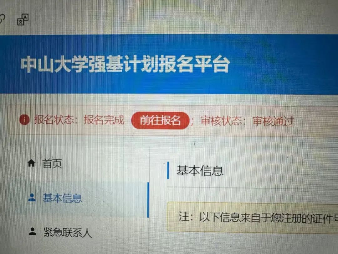 清北等多校2023强基报名审核结果公布！后续如何准备？