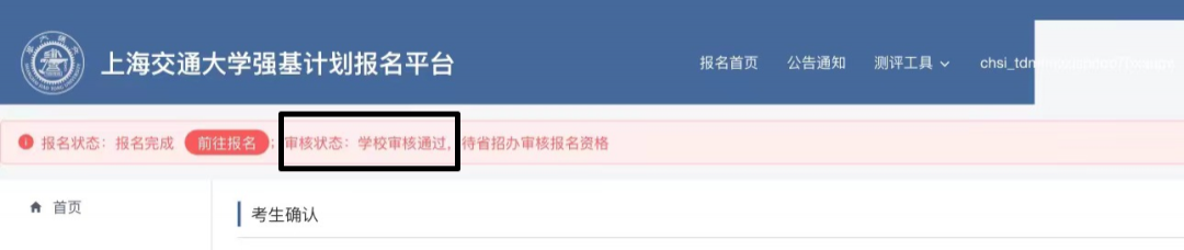 清北等多校2023强基报名审核结果公布！后续如何准备？