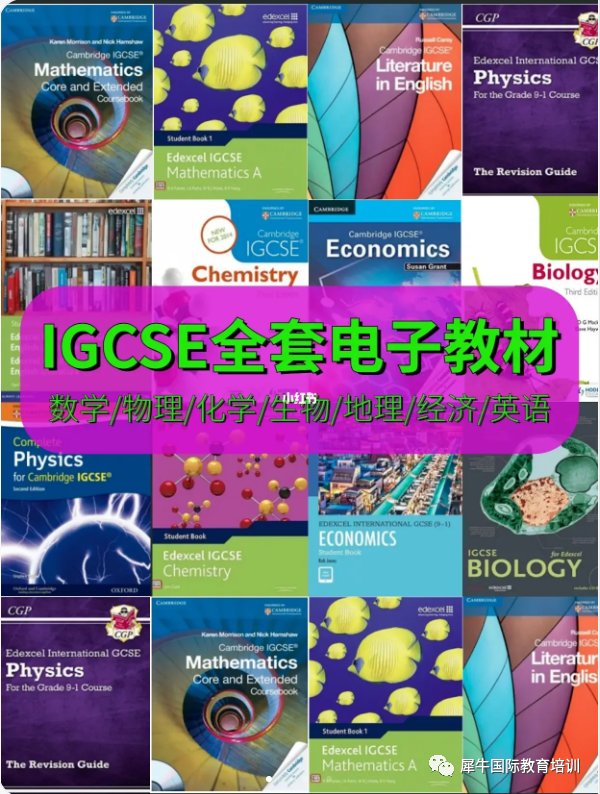 √英国学校对IGCSE成绩有哪些要求？暑期备考igcse教材电子版分享