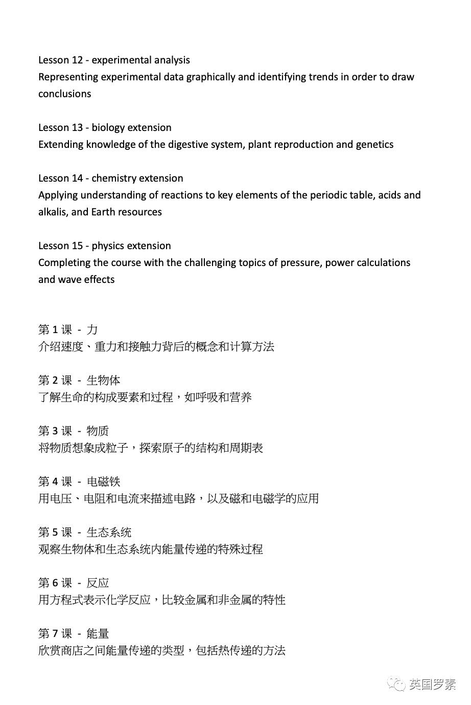 【暑期班课】KS3阶段科学知识梳理——剑桥名师培养理科兴趣，高效打牢知识基础！