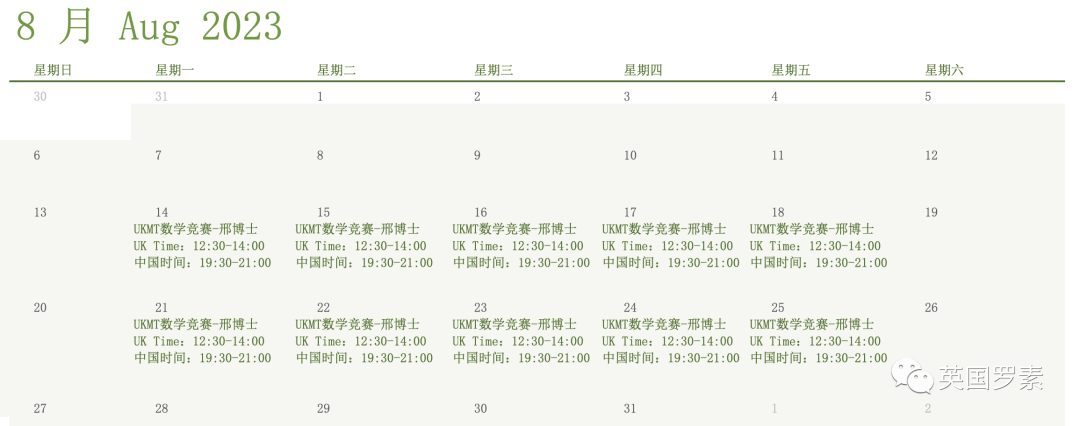 【暑期特色班课】英国青少年数学竞赛UKMT（IMC中级）——名师详解英国本地数学竞赛，培养孩子竞赛技巧和思维