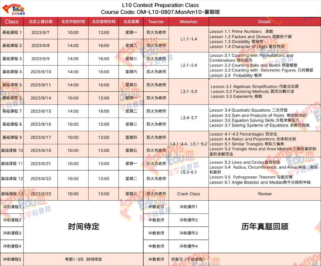 开课通知丨如何高效备考AMC竞赛？你一定要知道！——AMC 10