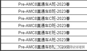 √AMC8相当于国内竞赛什么水平？机构AMC8课程暑期安排已出！