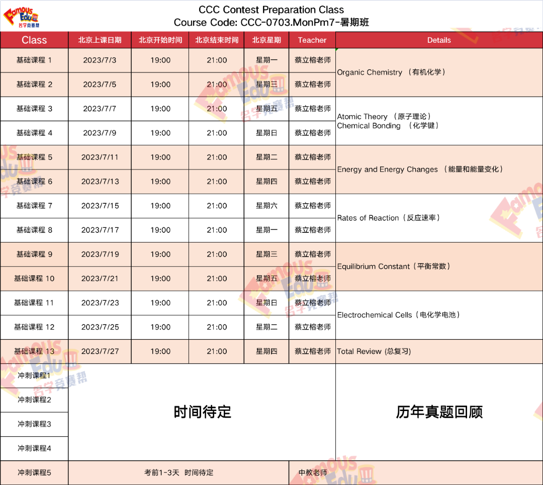 开课通知｜牛剑申请者都在参加的CCC&CCO竞赛？