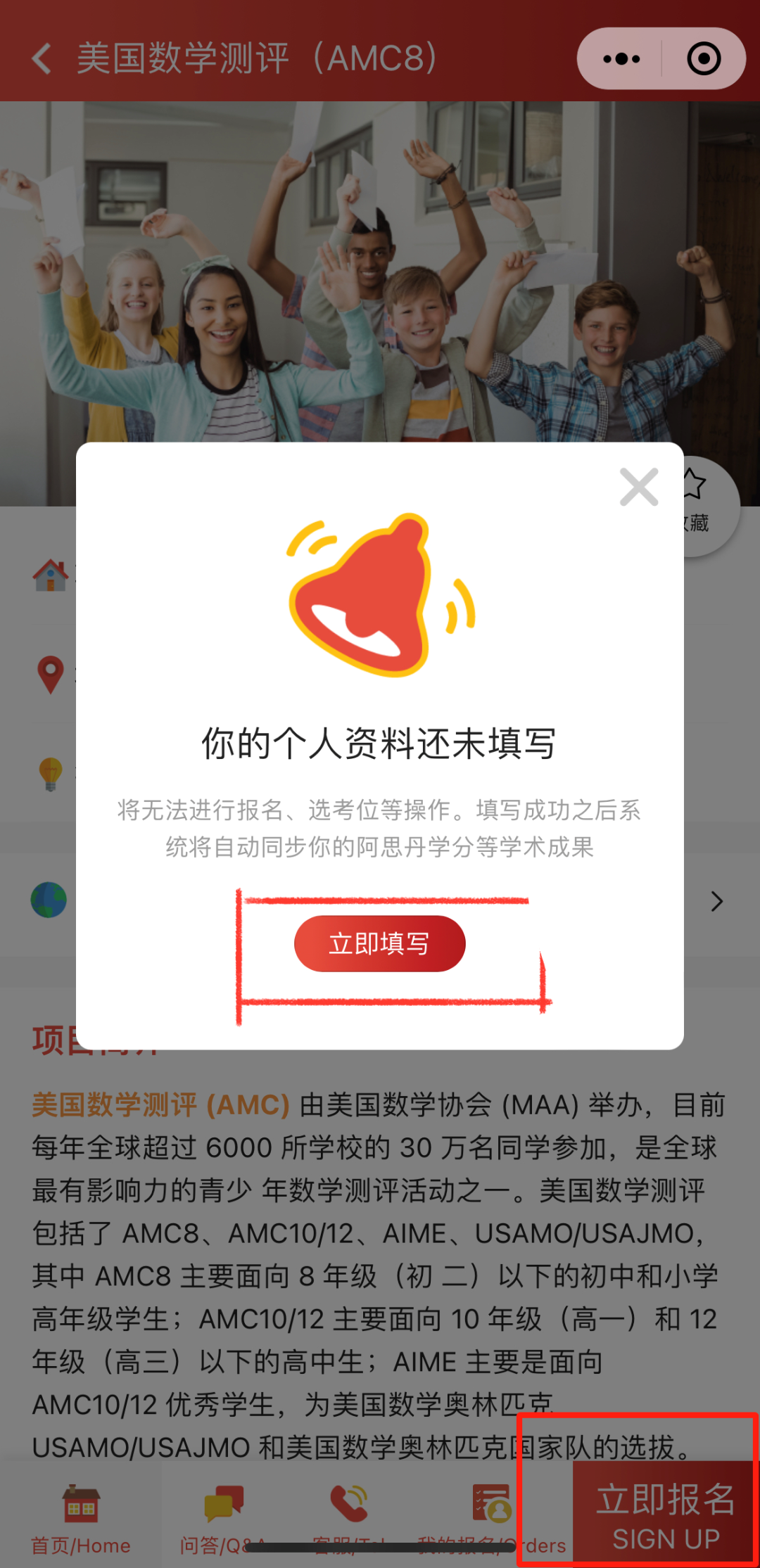 2024年AMC8竞赛报名流程详解！