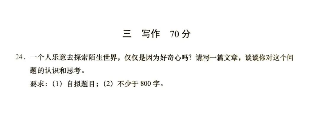 探究 2023 高考上海卷作文题：陌生世界与好奇心