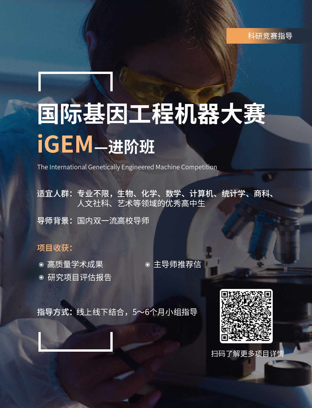 超全面「iGEM备赛资料」请注意查收！