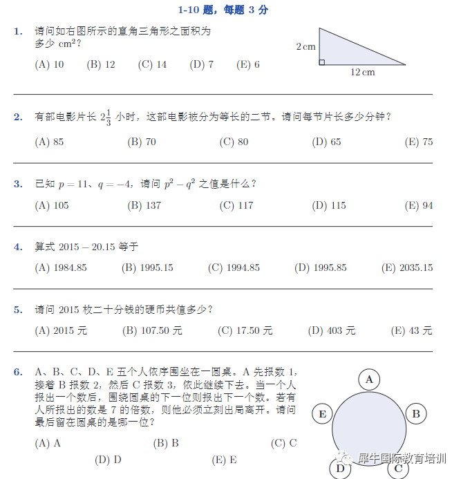 √澳洲AMC数学竞赛报名正式开始！附澳洲AMC历年真题试卷~