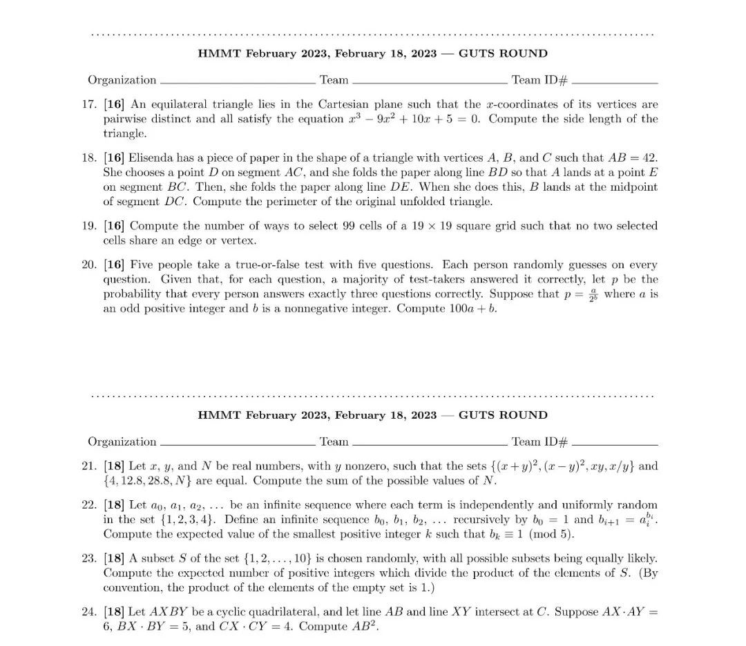 HMMT 2月赛最新真题+答案汇总，难上天？