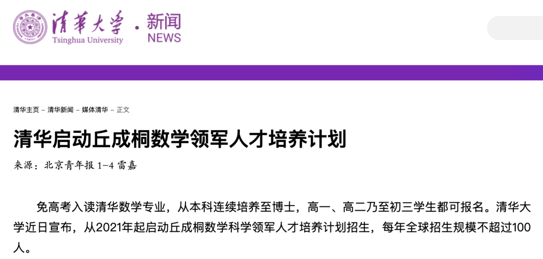 名校录取白名单！丘成桐中学科学奖，让孩子申请世界顶尖名校快人一步！