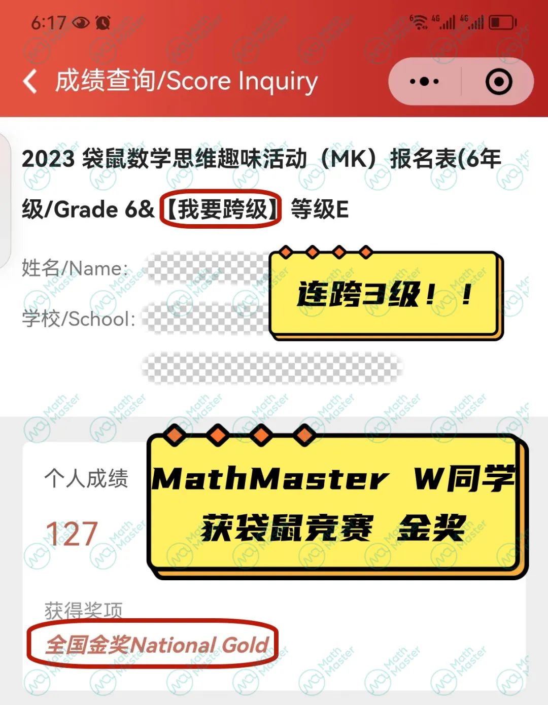 赛事资讯 | 2023袋鼠数学竞赛成绩与分数线出炉！