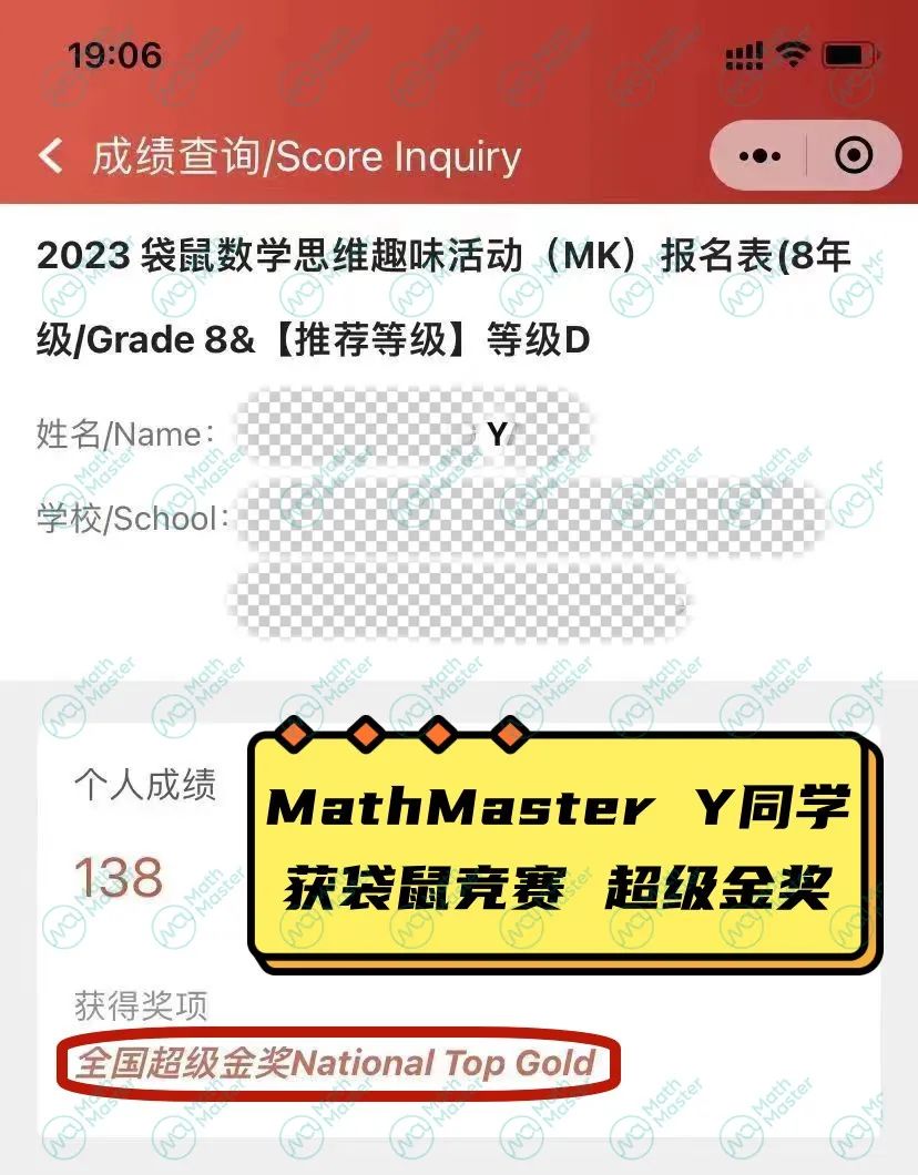 赛事资讯 | 2023袋鼠数学竞赛成绩与分数线出炉！