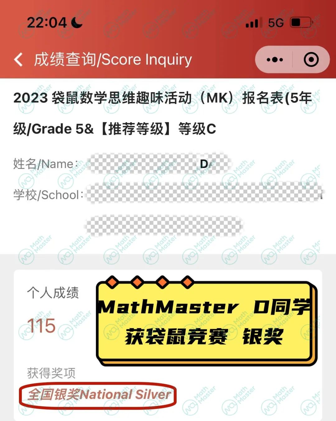 赛事资讯 | 2023袋鼠数学竞赛成绩与分数线出炉！