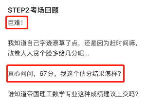 STEP2考试送分题你拿了吗？考试回顾新鲜出炉！