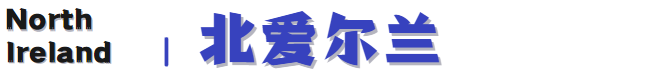 英国留学为什么首选苏格兰？因为可以一个人走夜路回家！