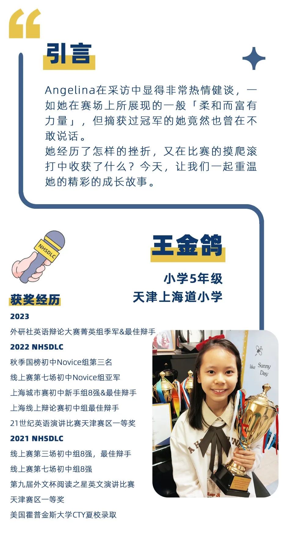 学生专访 | 参赛半年即获2022秋季国榜第三，王金鸽：辩论是团队的比赛