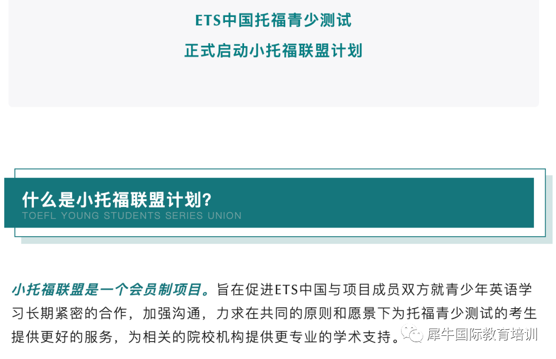 小托福备考攻略 | 小托福备考看这篇就够了，小托福联盟计划将启动