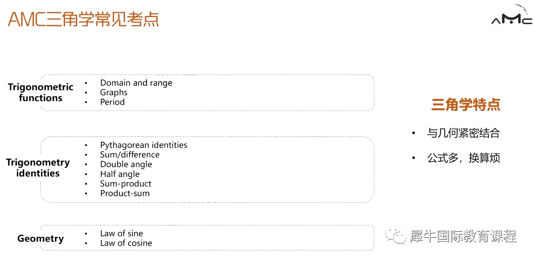 AMC10/12提分攻略来啦! 4个月如何获奖？AMC10/12 获得145.5高分机构如何做到？