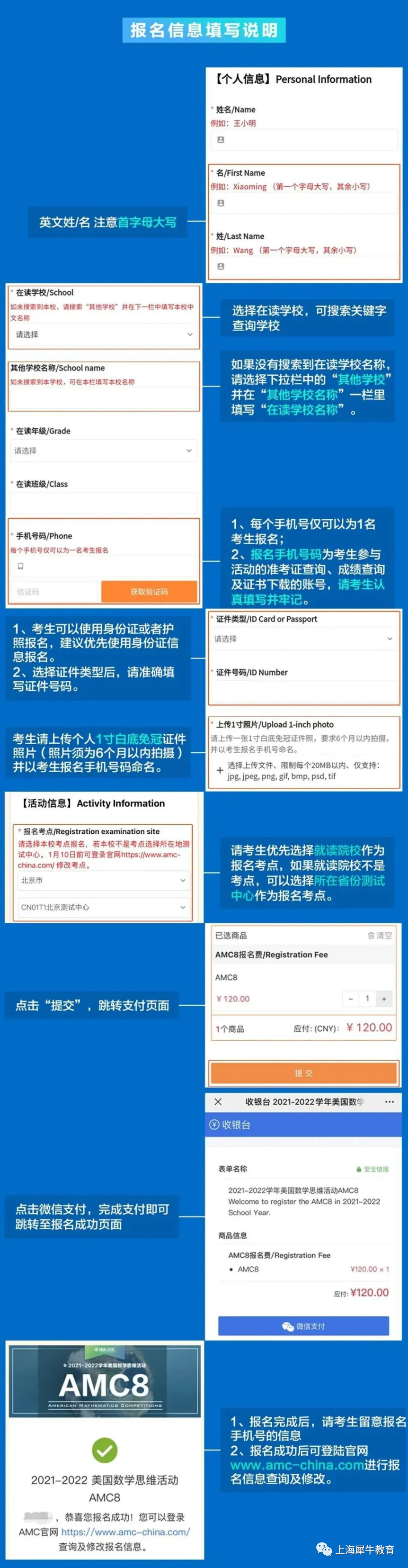 AMC8什么时候开始报名？AMC8报名信息如何填写？附AMC8辅导课程.