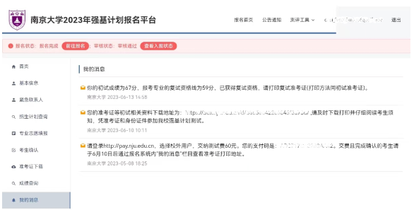 47人破格入围浙大面试！南大、浙大等校强基复试入围信息陆续出炉！附强基初试题目